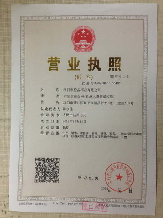 營業執照